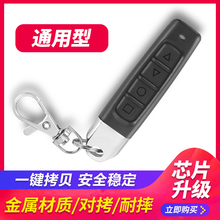 433万能对拷贝通用型车库门翻板门卷帘门卷闸门遥控器伸缩门钥匙
