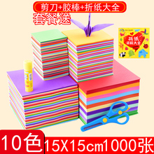 糖宝云a4折纸 彩色彩纸手工纸剪纸15*15厘米手工纸材料正方形儿童幼儿园千纸鹤 手工大张制作玫瑰花DIY折纸书