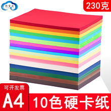 糖宝云a4卡纸 彩色硬卡纸A4 230g加厚硬卡纸儿童幼儿园厚卡纸 手工卡纸a3 230克黑白彩色卡纸8开4开画画卡纸