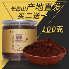 野生100克赤灵芝粉灵芝袍子粉林芝孢子粉 长白山灵芝孢子粉正品