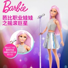 衣服鞋 礼盒职业娃娃摇滚巨星女孩公主换装 芭比娃娃套装 子儿