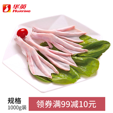 华英生鲜 精切鸭掌1000g 生鸭掌新鲜冷冻 优选大鸭掌卤味食材30个