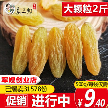 非干果特级 新疆 大葡萄干超大 2斤 2018新 免洗 葡萄干 萄葡干