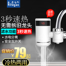 爱拓升电热水龙头即热式电水龙头厨房家用电热水器快速加热小厨宝