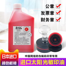 富士太阳进口光敏印油蓝色红色黑黄绿紫橙色多种颜色快干塑料大桶1000ml光敏印油办公光敏章用油墨包邮