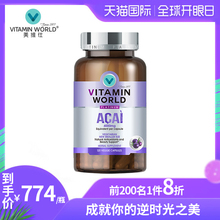 美国进口VITAMINWORLD亚马逊莓抗衰老糖美白丸葡萄籽美维仕120粒