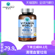 美国进口 VITAMIN WORLD 深海鱼油胶囊 清理血管垃圾30粒 美维仕