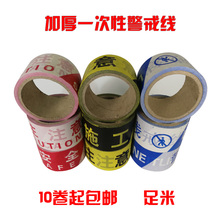 红白黑黄蓝注意安全施工护栏隔离带足米 一次性警戒线加厚50米100