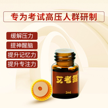 艾考露缓解压力疲劳考试精神紧张提神醒脑抗压减压神器抗焦虑学生