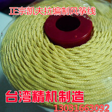 风筝线 8股编12股编织线 大型风筝线轮 编制线 凯夫拉线