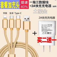 安卓数据线2.4A充电线器加长苹果手机 通用3小米4魅族vivo三星快充一拖三多功能充电器3米加长