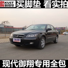 2006款现代御翔专用大全包围改装内饰环保无味地毯式双层丝圈脚垫