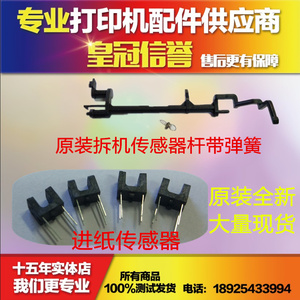 原装EPSONL111L211L301L303L351L353L360L363主板进纸传感器