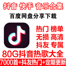 2018抖音热门流行新歌曲车载无损音乐MP3打包网盘下载包更新