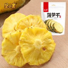 凤梨制品菠萝片 休闲零食水果干蜜饯果脯菠萝片 菠萝干 坚小果