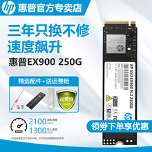 HP/惠普 EX900 250G M.2 PCIe NVMe SSD固态硬盘台式机笔记本固态