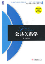 管玉梅 机械工业出版社 公共关系学 RT正版