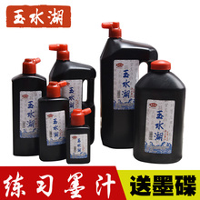 大容量500g 1000克大桶2500 玉水湖练习墨汁墨水毛笔书法专用国画书画初学者学生用练字黑墨计墨汁大瓶小瓶小