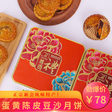 正宗新会陈皮豆沙蛋黄广东老式手工饼糕点心传统广式中秋月饼礼盒