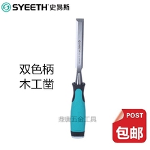 德国史易斯木工凿子扁平头敲击铲刀木刻手凿特钢高速钢手工开槽刀