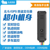 微型 九米T801汽车GPS迷你跟踪器 电动摩托车贷风控gps风控平