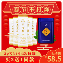 三七粉正品 小包装 文山特级云南野生20头超细37 34包 功效