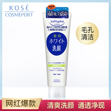 嫩白凈透洗面奶女150g 日本高絲魅寶溫和深層清潔保濕