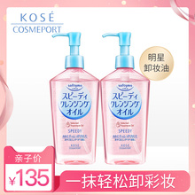 日本高丝魅宝洁净卸妆油眼唇脸部水润温和清洁无刺激进口460ml