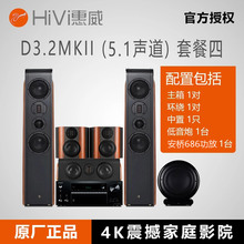 惠威 询价优惠 D3.2MKII家庭影院音箱音响KTV家用5.1套装 Hivi