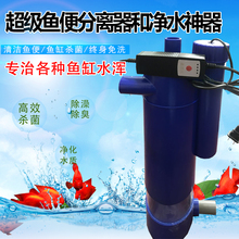 鑫滤沅鱼马桶鱼缸过滤器粪便分离收集净化水质设备水族箱上二合一