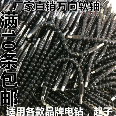 万向软轴电钻充电站 电动螺丝刀批头专用多功能万向延长管连接轴