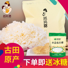 然妈古田银耳干货 无硫雪耳糯耳白木耳150g
