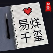 包邮 网红本网格本方格本线圈本学生作业本办公笔记本子手帐本加厚