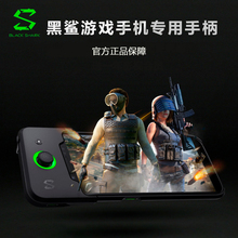黑鲨游戏手机 专属游戏手柄 现货急速发
