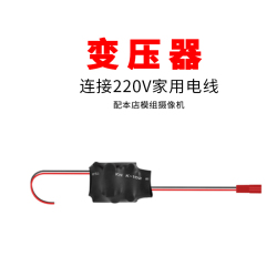 4K模组摄像机连220V家用电线变压器