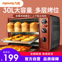 30J601电烤箱家用烘焙小烤箱蛋糕迷你升正品 九阳 Joyoung