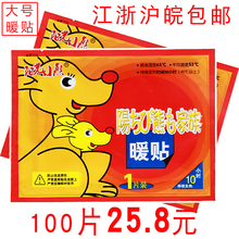 暖贴宝宝贴自发热贴宫寒暖身贴防寒保暖宫暖贴暖宝贴100片大贴