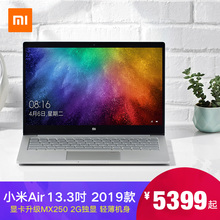 MX250 8GB 256GB 小米笔记本电脑Air13.3吋2019款 2019款 升级MX250独显轻薄学生游戏本—银色 直营