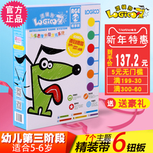 逻辑狗第三阶段5-6岁幼儿全套网络版思维训练益智早教蒙氏玩具