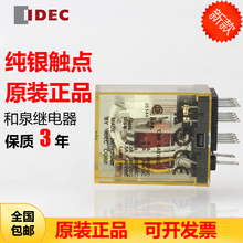 RY4S DC24AC220 RM2S IDEC和泉小型继电器 原装 中间继电器
