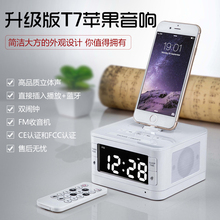 7手机底座 iphone6plus 苹果音箱 ipad迷你充电闹钟蓝牙小音响