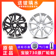 铝合金车轮毂16寸改装 铝轮铝圈汽车钢圈 正品 原装 宝骏730原厂轮毂