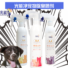 光能净宠物除臭剂祛味喷雾杀菌甜橙薰衣草香茅300ml纳米光触媒