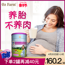 澳洲进口ozfarm澳美滋孕妇奶粉备孕怀孕期孕早孕中孕晚期900g