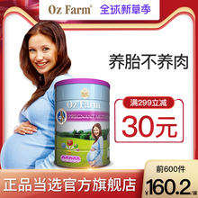 澳洲进口ozfarm澳美滋孕妇奶粉备孕怀孕期孕早孕中孕晚期900g