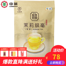 中茶花茶茉莉银毫200g袋装 世界茶园茶叶 中粮出品