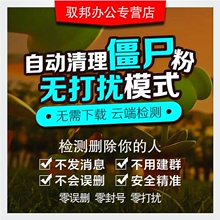 微信一键删除僵尸粉清理死粉微商软件苹果安卓查单删检测清人清粉