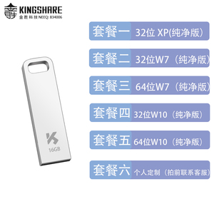 正版w7系统u盘纯净版台式机笔记本PE启动盘xp/w10电脑重装优盘