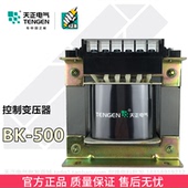 TENGEN天正 BK-500VA机床控制变压器500W380 220 110 36 24126V铜