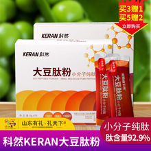 KERAN科然大豆肽粉小分子纯肽正品 非富迪美极北方 好客山东